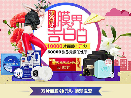 美妆促销页面（个人主页-ZMTY5MDQyODA=） - 电商 - 站酷设计师somen6211原创素材 - 站酷ZCOOL