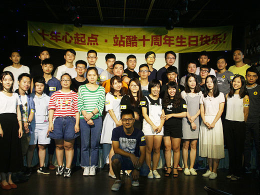 站酷十周年大趴聚会潮汕站--3