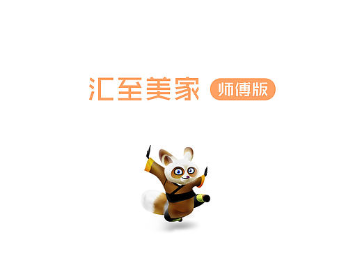 一个家政o2o师傅版app