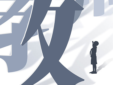 一张教师节海报