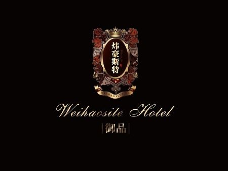 炜豪斯特