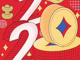2020 財源滾滾