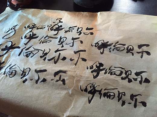 2016年的字
