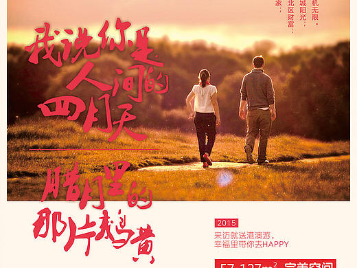 房地产广告（住宅促销）