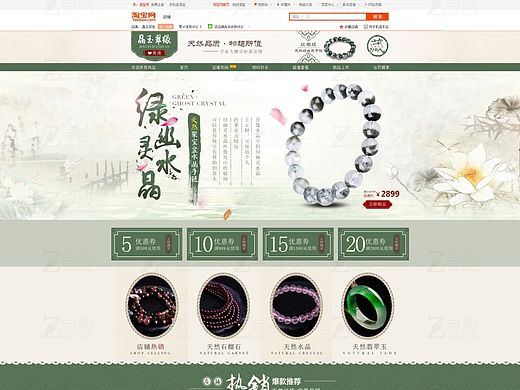 翡翠珠宝首页设计