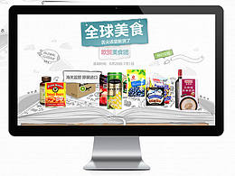 进口美食专题页面