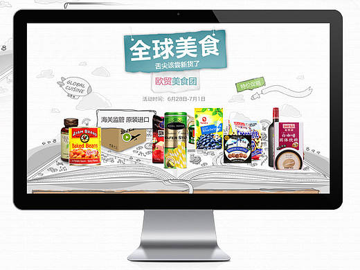 进口美食专题页面