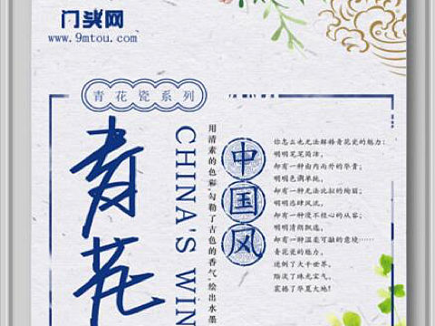 青花瓷瓷器海报