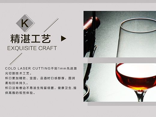 红酒杯/品牌故事/简约
