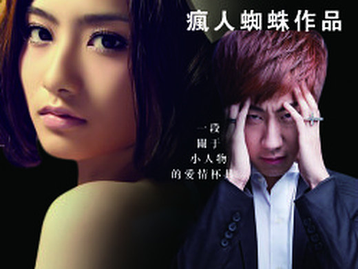 2012微电影大话腐女