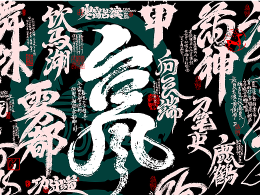 七月*雾都盛夏