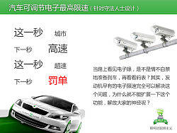 汽车可调节电子最高限速#研发控#