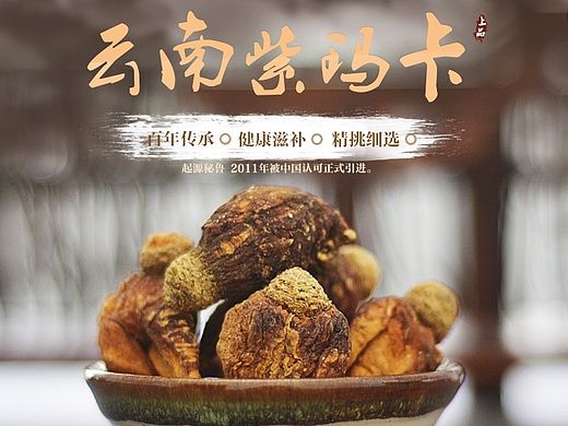 紫玛卡淘宝天猫详情描述药材中药风格