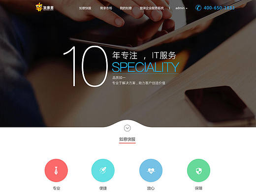 如意客网站页面