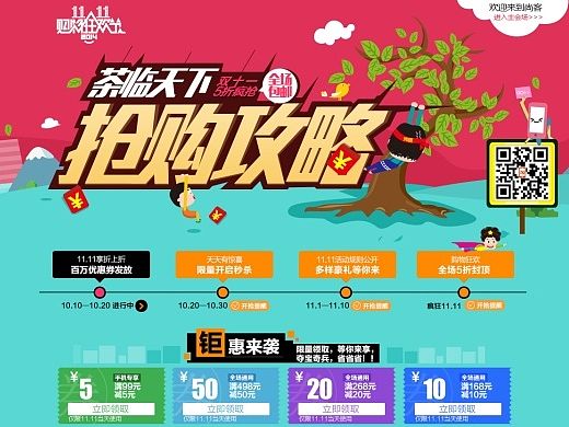 双11抢购攻略