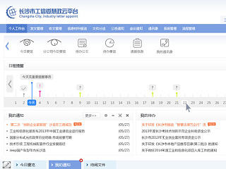 长沙市工信委慧政云 OA