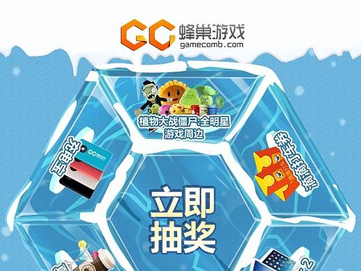 CJ期间的展台抽奖页面，因为夏天的炎热，特意做成清凉的冰块效果。