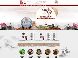 中国风 茶叶 首页