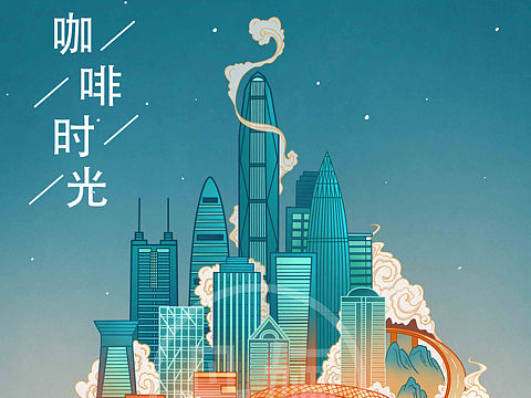 微观场景：咖啡海报插画习作