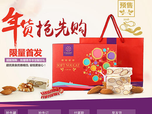 食品年货二级页（个人主页-ZMjA0NTg5MjA=） - 电商 - 站酷设计师nicloudy原创素材 - 站酷ZCOOL