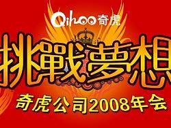 奇虎年会舞台背板（个人主页-ZNDAyNzY=） - 海报 - 站酷设计师mikeychen原创素材 - 站酷ZCOOL