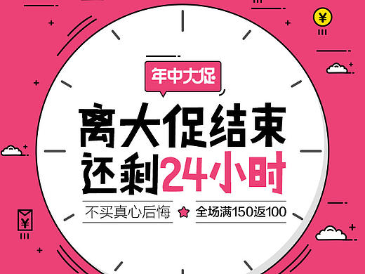 618大促的一些广告图
