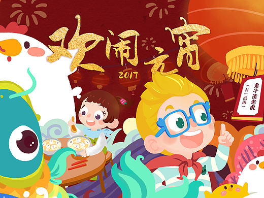 《波波与萝莉》闹元宵