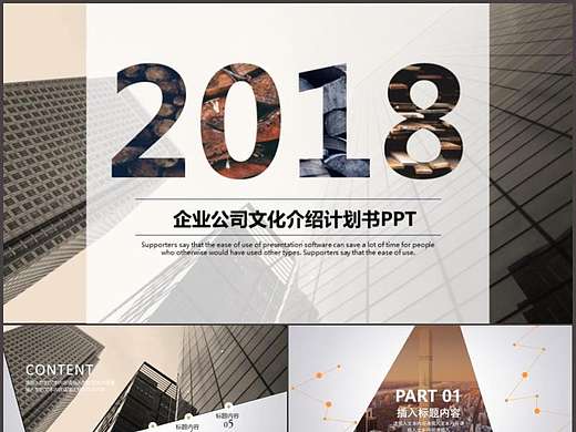 2018商务通用创业计划书商业融资计划书PPT模板