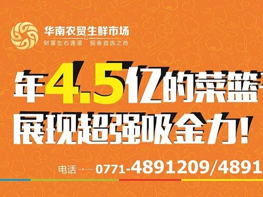 华南农贸生鲜市场
