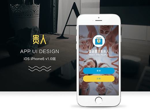 业务信息平台APP-贵人