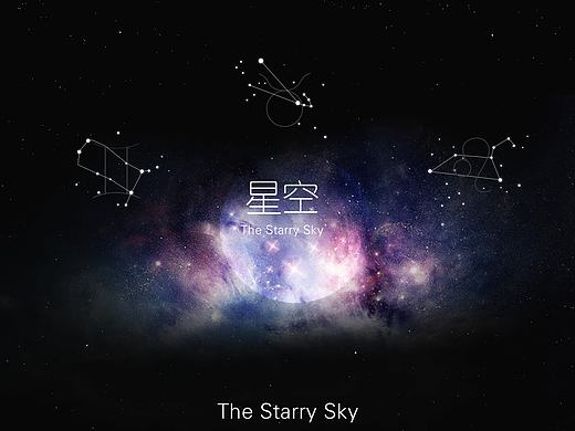 星空主题图标