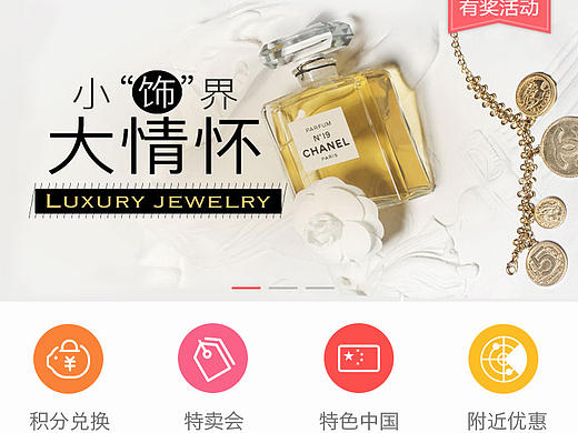 电商类app