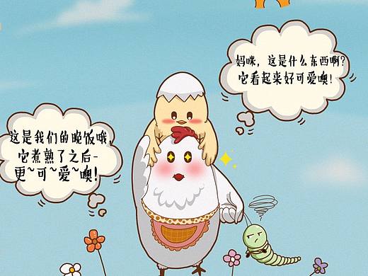 大雞小雞（個(gè)人主頁-ZNDQzMTA4MzI=） - 創(chuàng)作習(xí)作 - 站酷設(shè)計(jì)師菇咕咕醬原創(chuàng)素材 - 站酷ZCOOL