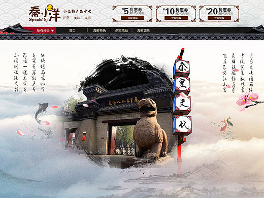 淘宝  店铺装修  零食  京东  阿里  地域特色  阿里巴巴