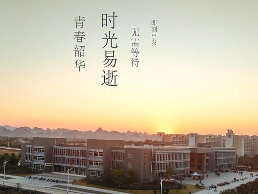 [师大风光]行走过的路终将照亮人生的风景