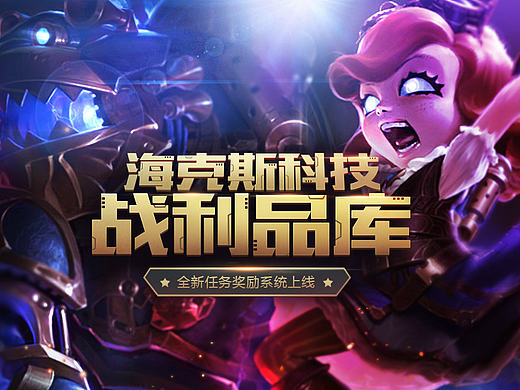 英雄联盟海克斯科技头图临摹