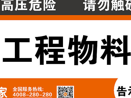 公司工程物料设计（个人主页-ZMjIwNzYxNDQ=） - 其他平面 - 站酷设计师昔年丶原创素材 - 站酷ZCOOL