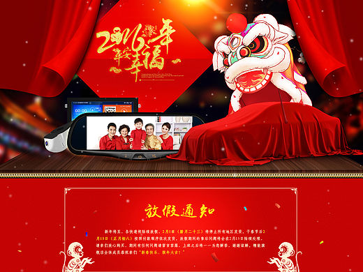 春节首页 汽车导航类过年首页三张