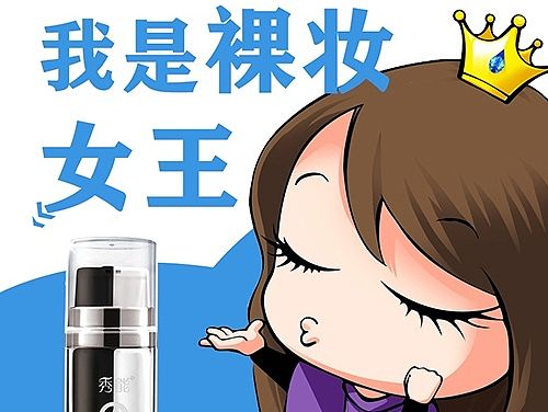 我独爱清新 我是裸妆女王（个人主页-ZMTMwMTEzMDg=） - 宣传物料 - 站酷设计师桃小样设计原创素材 - 站酷ZCOOL