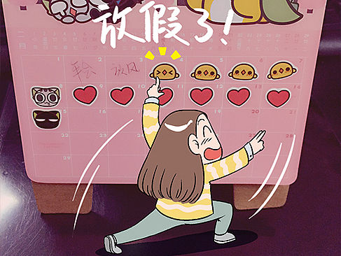 20160203重要要放假了