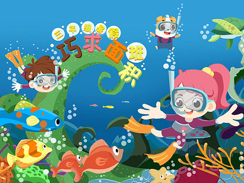 儿童插画（个人主页-ZNDU4MjcxODQ=） - 儿童插画 - 站酷设计师哋劲儿原创素材 - 站酷ZCOOL