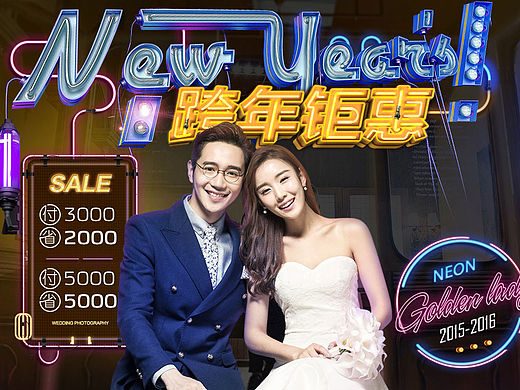 【原创】婚纱摄影 跨年活动专题制作