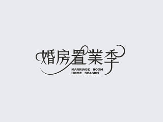 近期的字体