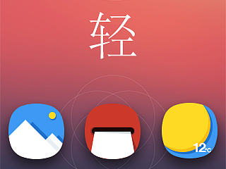 輕（個人主頁-ZNjI4MDA0MA==） - 主題/皮膚 - 站酷設(shè)計師o_O1818原創(chuàng)素材 - 站酷ZCOOL