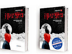 苹果侦探社之诡秘案件