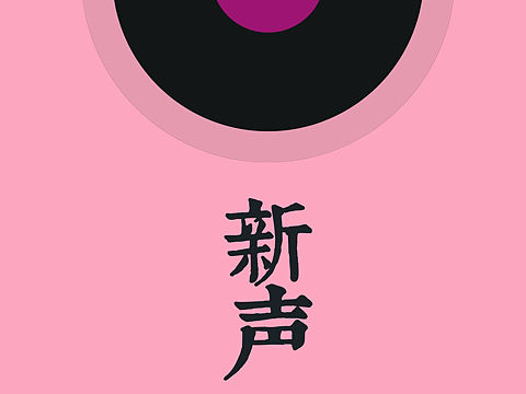 鲁能巴蜀中学周末音乐会