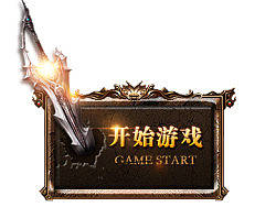 開始游戲按鈕制作流程