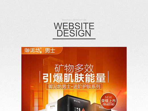 御泥坊男士-全渠道矿物多效护肤系列专题页（个人主页-ZMjE1MjkyNTY=） - 移动端网页 - 站酷设计师candy王xiaomiao原创素材 - 站酷ZCOOL