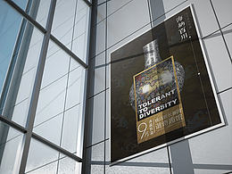 「 海納百川 」燦佳堂珍品展視覺設計方案