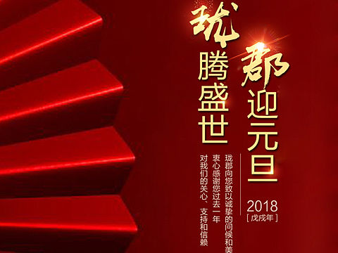 元旦单图